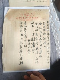 愛國華僑教育家劉春澤(廈門人)
