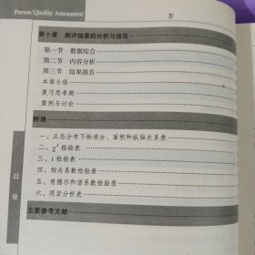 人员测评理论与方法 正版如图实拍