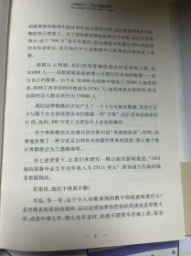 统计数字会撒谎