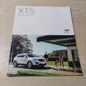 凯迪拉克SUV汽车XT5宣传画册（48页）尺寸28厘米×23厘米（书内无勾划）