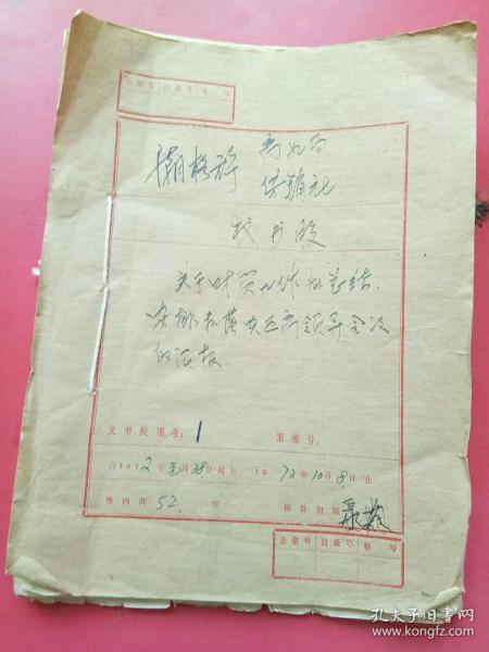 潮格旗商业局供销社关于财贸工作的总结安排1972年，一册