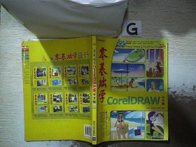 零基础学CoreIDRAW中文版