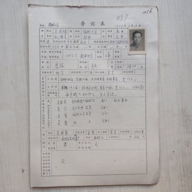 1977年教师登记表：吴国樑/倪海生 福利民办小学/胜利人民公社福利大队 贴有照片