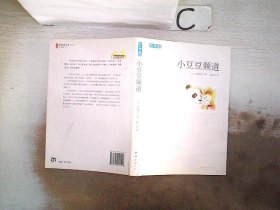 小豆豆频道：新经典文库，；