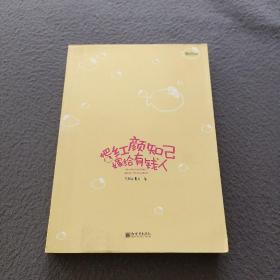 把红颜知己嫁给有钱人