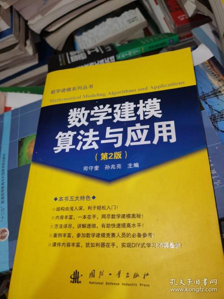 数学建模算法与应用（第2版）