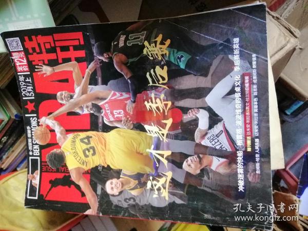 NBA特刊