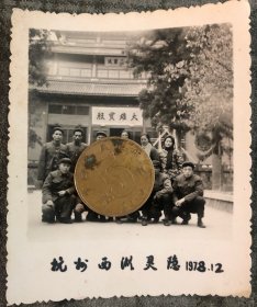 老照片 品相尺寸以图为准 1978年12月 合影留照于杭州西湖灵隐寺大雄宝殿
