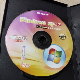 光盘WindowsXPsp3（V3300简体中文专业版）