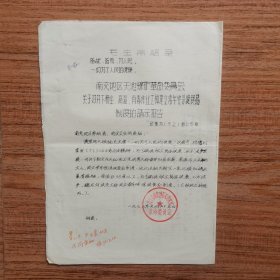 1972年南充地区天池煤矿革命委员会向地区劳动局地区卫生防疫站关于对井下粉尘高温有毒作业工种建立常年性保健食品制度的请示报告