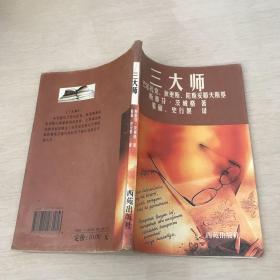 三大师：茨威格传记文学