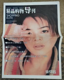 精品购物导刊(2002.11.，总37)