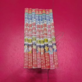 金田一少年事件簿19.20.22.23.24.25.26.27 八本合售