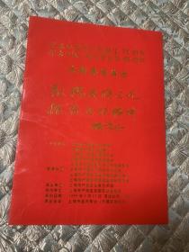 京剧节目单：京剧专场演出—— 纪念中国共产党诞生七十五周年  上海市逸夫舞台（天蟾京剧中心）