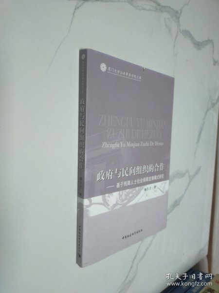 政府与民间组织的合作