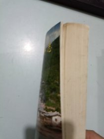 小池乡志
