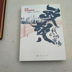 致敬，我们的市场——中国股债、行业全景复盘 上篇
