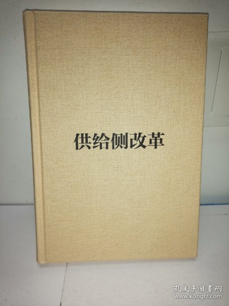 供给侧改革：经济转型重塑中国布局