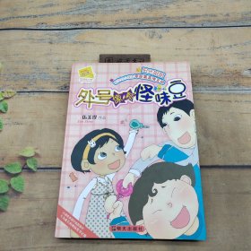 外号像颗怪味豆-伍美珍作品