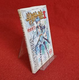 斗罗大陆·第二部·绝世唐门1