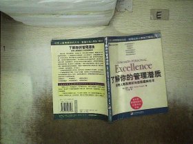 了解你的管理潜质：经理人素质测试与自我提高技术