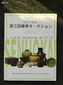 日本大阪 2025春 千峰会第三回 古董珍玩工艺品！30元包邮！｜7本库存