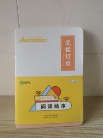 斑马 阅读绘本 S3第5单元