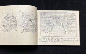 智袭荆州（中国历代战争故事画丛）