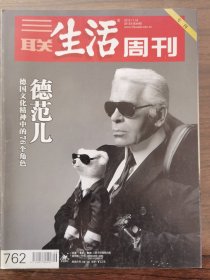 三联生活周刊2013年第46期（德范儿德国文化中的76个角色）