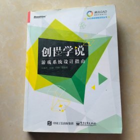 创世学说：游戏系统设计指南