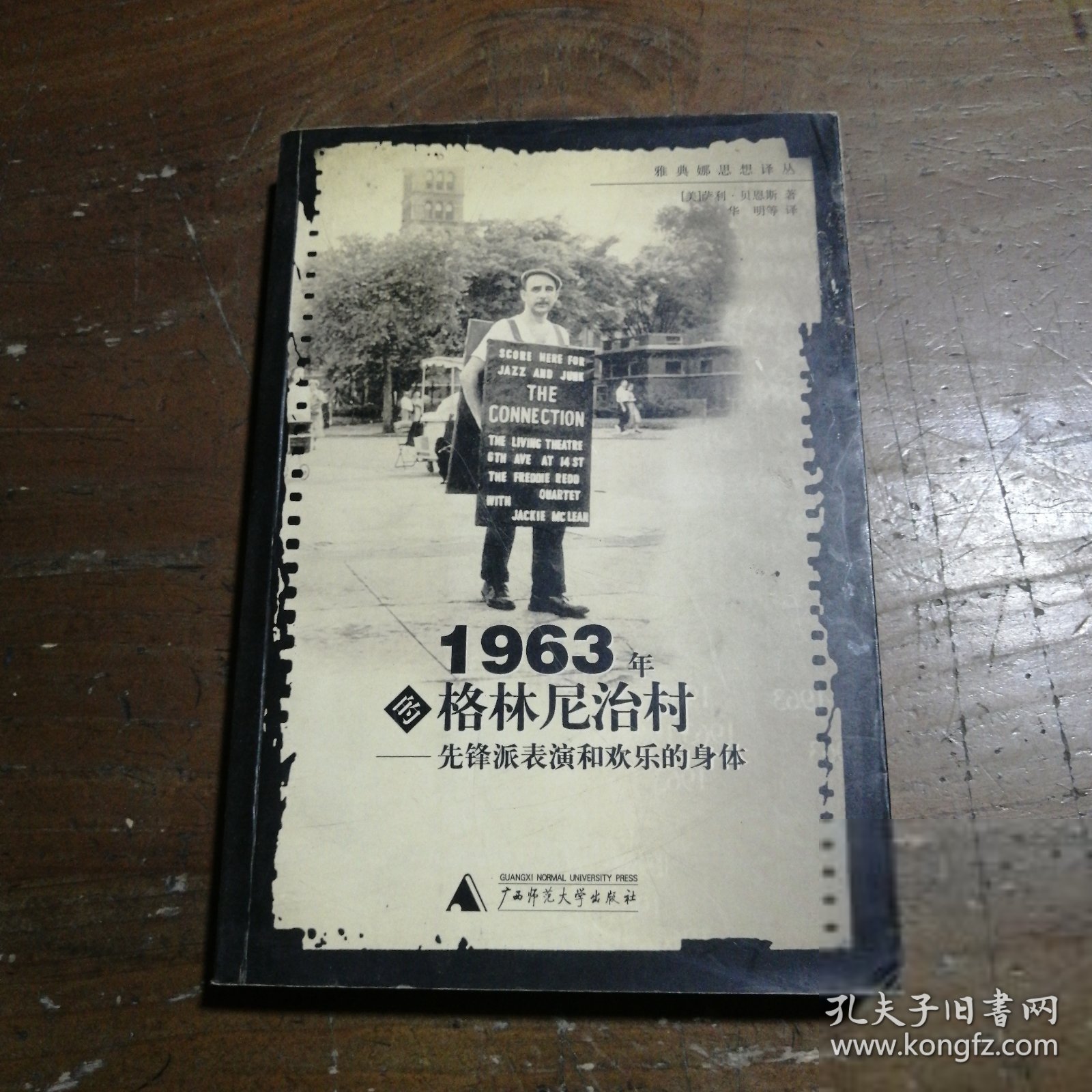 1963年的格林尼治村：先锋派表演和欢乐的身体