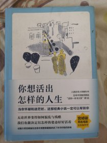 你想活出怎样的人生