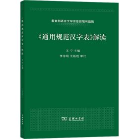 《通用规范汉字表》解读