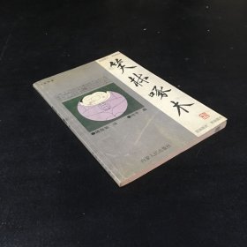 笑林啄木（簽贈本）