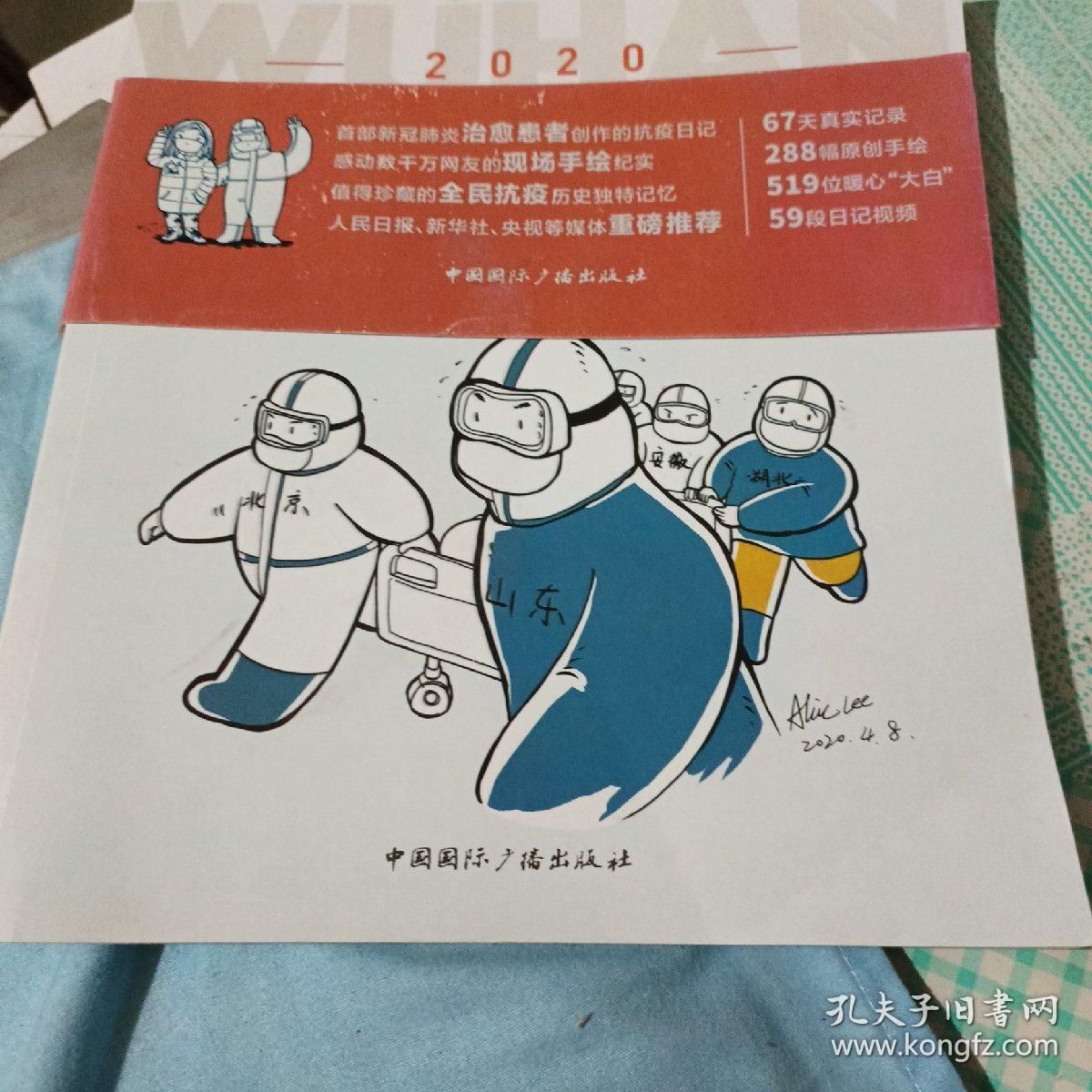 2020武汉日记：方舱“手绘小姐姐”的抗疫画集