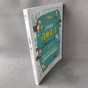 小学英语经典晨读·21天提升计划 （全3册）上册适合1-2年级学生，中册适合3-4年级学生，下册适合5-6年级学生 培养英语阅读习惯 提升英语阅读能力 美式原声 趣味练习 打卡跟读