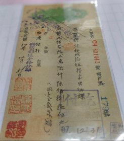 民國37年 台灣銀行支票（老台幣時期）支付給鐵路局