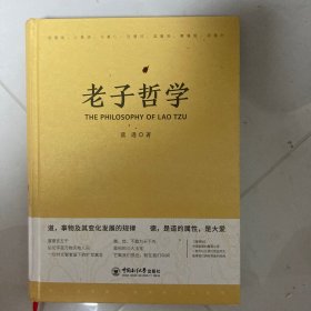 老子哲学