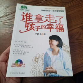 谁拿走了孩子的幸福