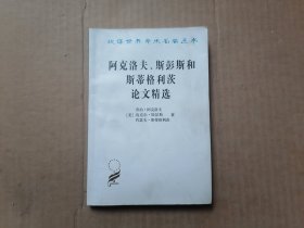 阿克洛夫、斯彭斯和斯蒂格利茨论文精选