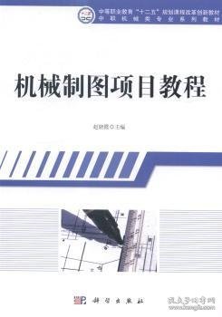机械制图项目教程