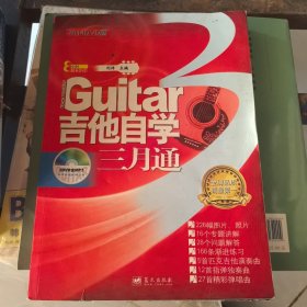 吉他自学三月通