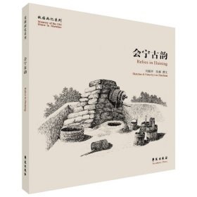 會寧古韻 【故園畫憶系列】