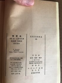 情爱论