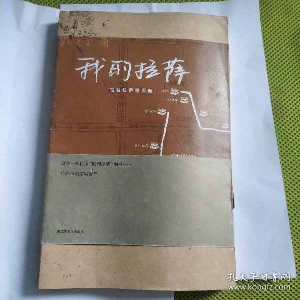 我的拉萨：围着拉萨绕两圈