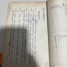 医学三字经