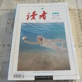 读者   2019 夏季卷合订本