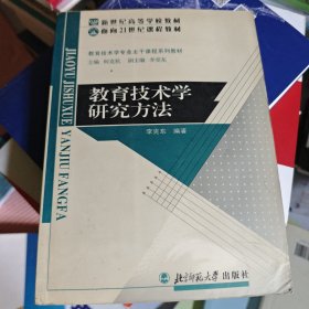 教育技术学研究方法