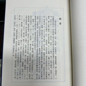 《见罗李先生经正录》八卷  明 李材撰  明万历间刊本；《标注校正小学合璧》六卷  明 陈选注  陈际泰纂辑  陈仁锡参订；《古文小学》九卷   明 湛若水撰  明嘉靖间刊本；《小心斋札记》十二卷   明顾宪成撰  明万历间刊本，16开精装一厚册全，域外汉籍珍本文库 第四辑  子部   第一册