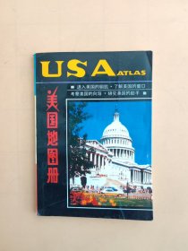 美国地图册 1993年版